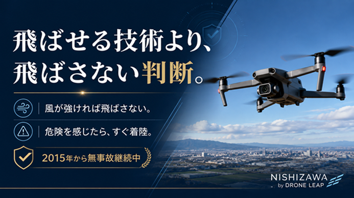 映像制作で安全を最優先にするNISHIZAWA